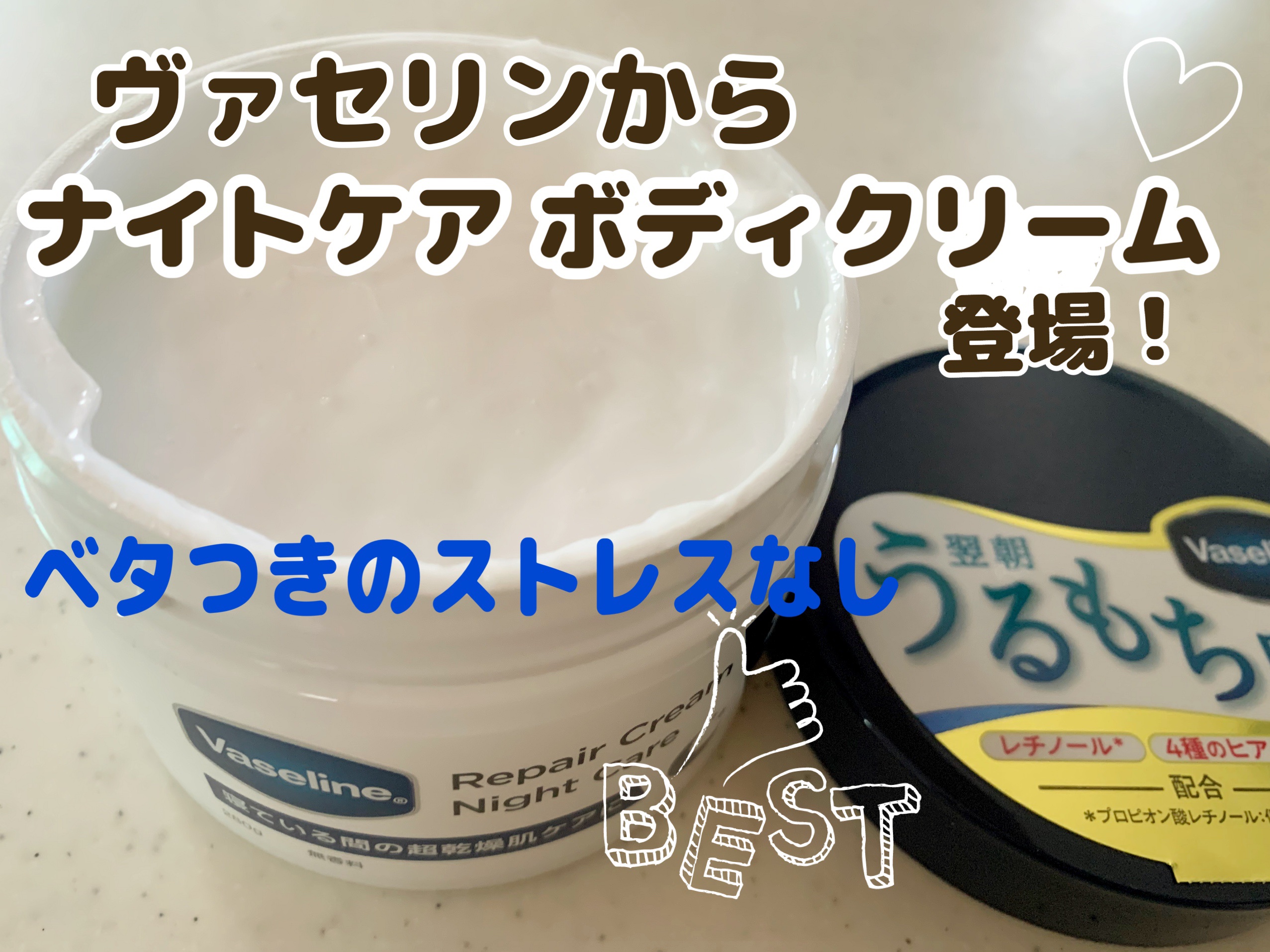 ヴァセリンリペアクリームナイトケア/ヴァセリン/ボディクリームを使ったクチコミ（1枚目）