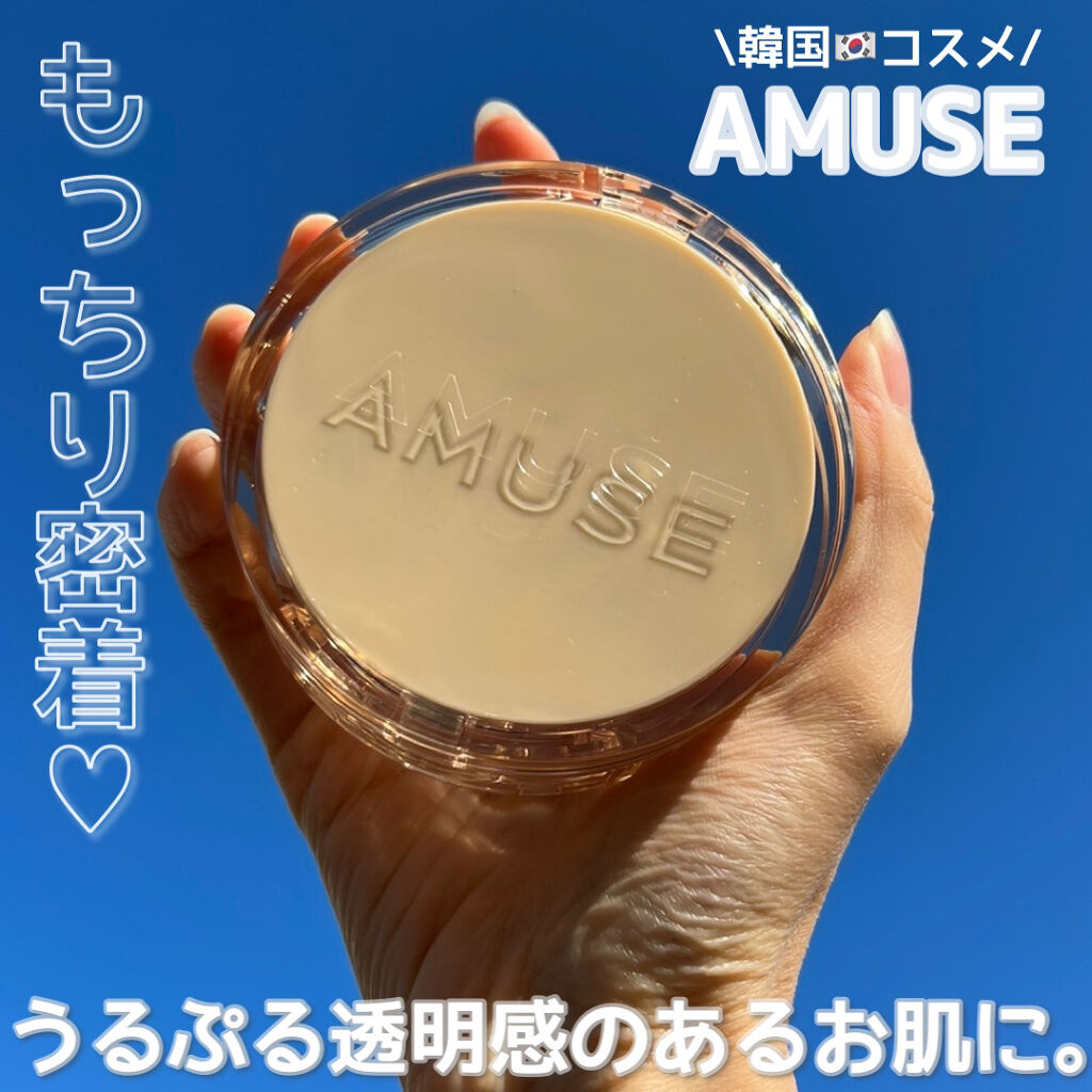 デュージェリーヴィーガンクッション/AMUSE/クッションファンデーションを使ったクチコミ（1枚目）