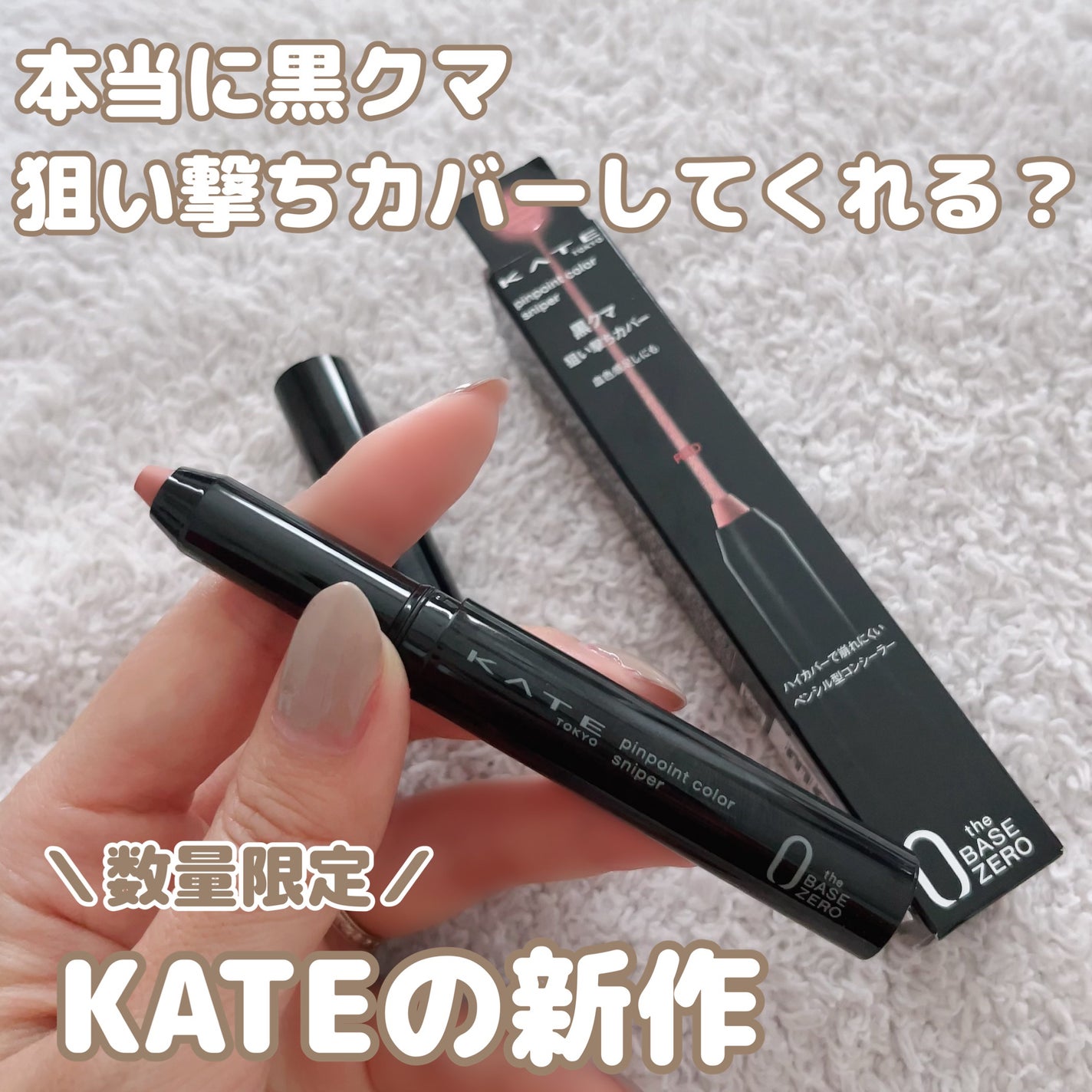 ピンポイントカラースナイパー/KATE/スティックコンシーラーを使ったクチコミ(1枚目)