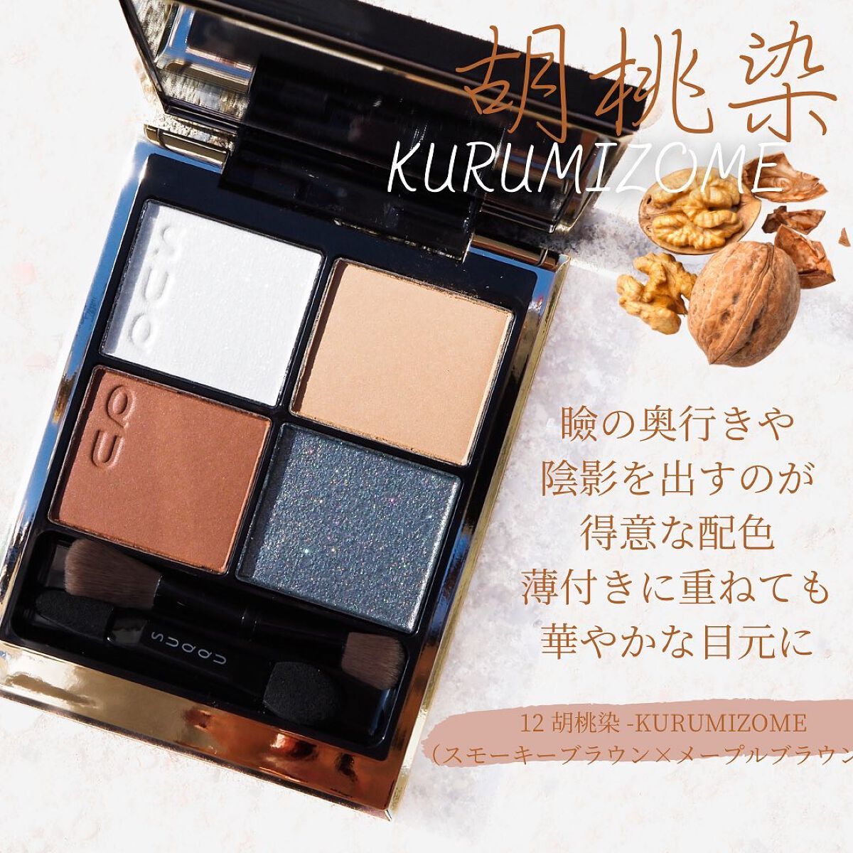 シグニチャー カラー アイズ/SUQQU/アイシャドウパレットを使ったクチコミ（2枚目）