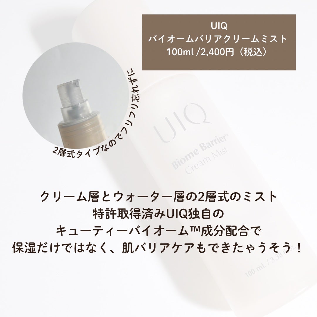 バイオームバリア クリームミスト/UIQ/ミスト状化粧水を使ったクチコミ(2枚目)