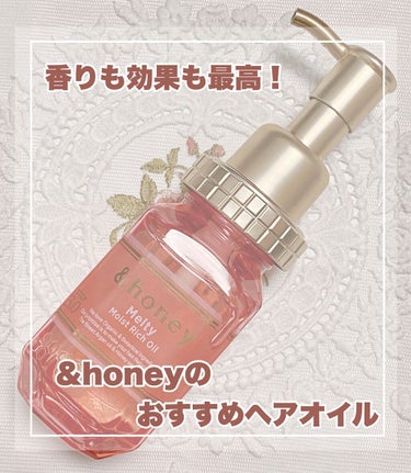 &honey Melty モイストリッチヘアオイル3.0/&honey/ヘアオイルを使ったクチコミ（1枚目）