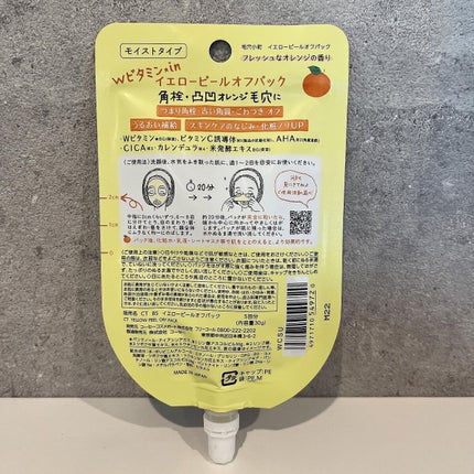 毛穴小町 イエローピールオフパック/クリアターン/ピーリングを使ったクチコミ(2枚目)