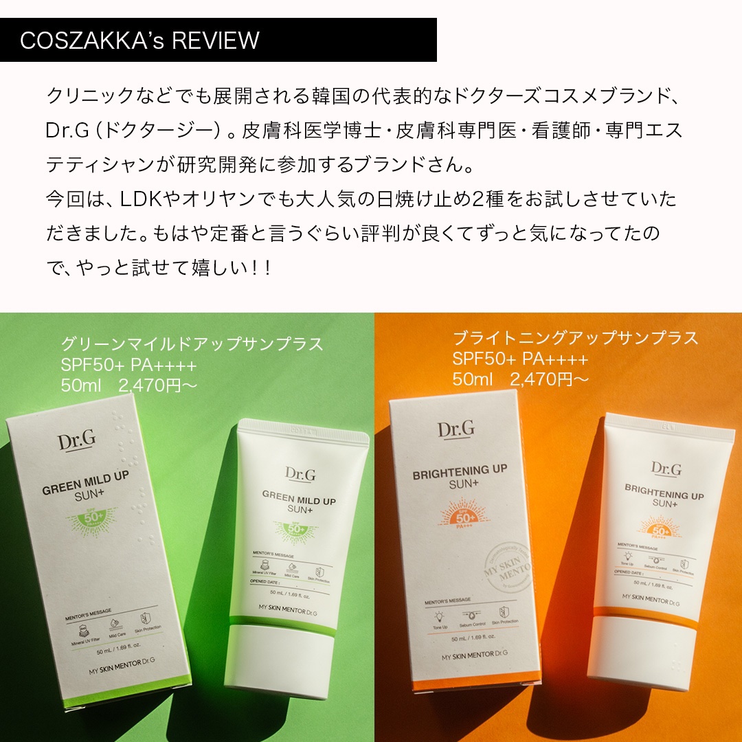 ブライトニングアップサンプラス/Dr.G/日焼け止めクリームを使ったクチコミ（2枚目）