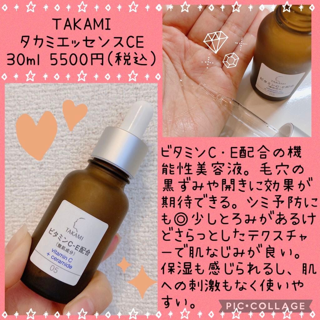 【新品】タカミエッセンスCE美容液30ml