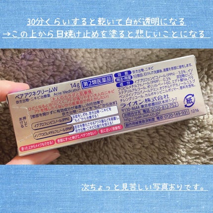 ペアアクネクリームW(医薬品)/ペア/その他を使ったクチコミ(3枚目)