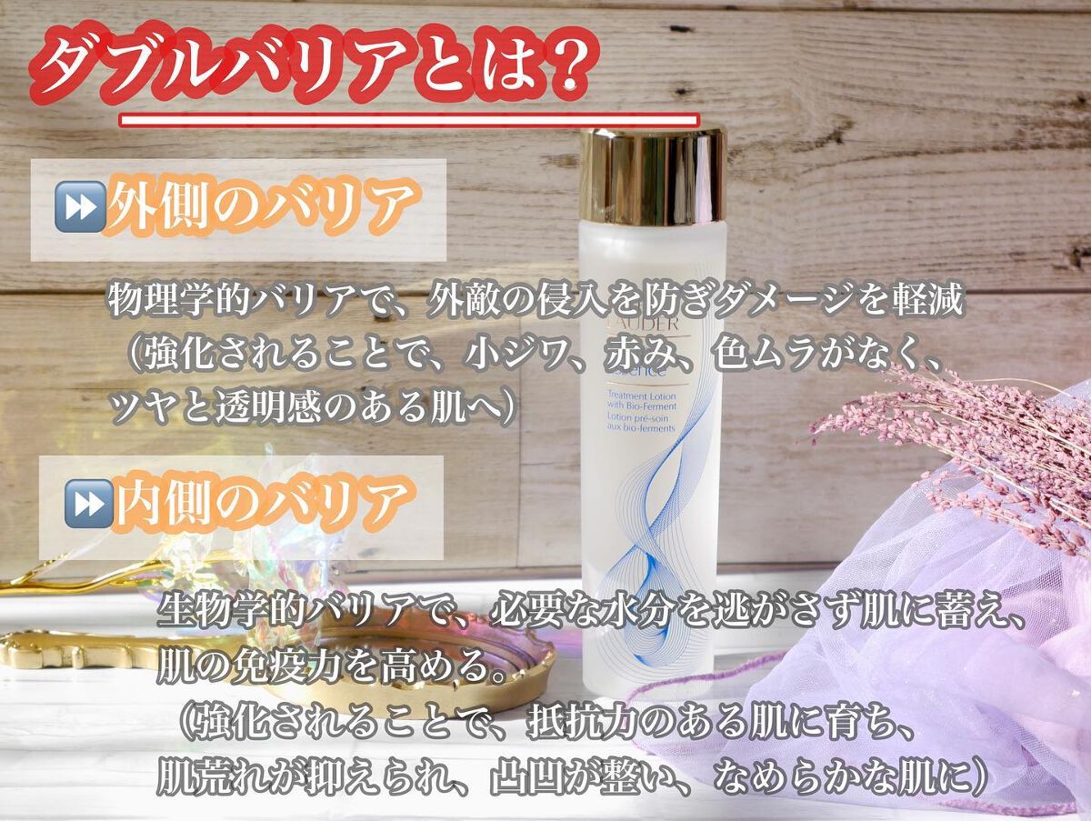 マイクロ エッセンス ローション BF/ESTEE LAUDER/化粧水を使ったクチコミ（2枚目）