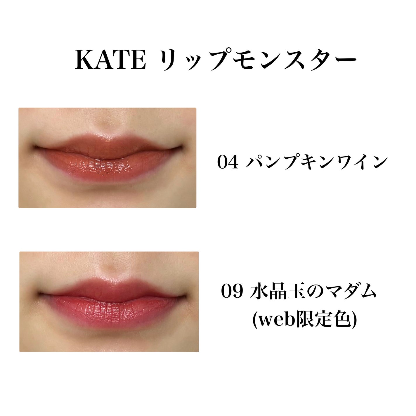 ケイト リップモンスター/KATE/口紅を使ったクチコミ(2枚目)