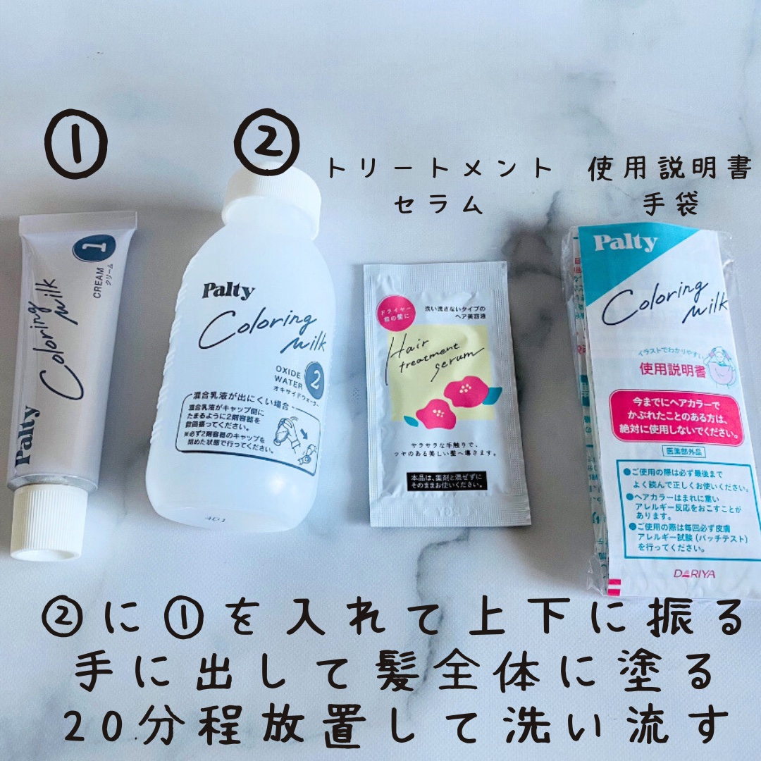 カラーリングミルク 見つめてブラウン/パルティ/ヘアカラーを使ったクチコミ（2枚目）