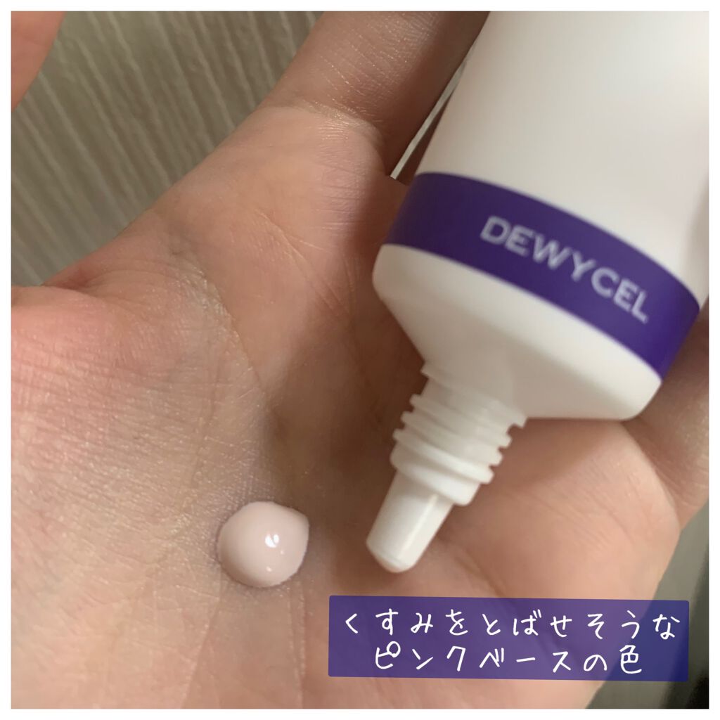 フィルタリングクリーム/DEWYCEL/日焼け止めクリームを使ったクチコミ(2枚目)