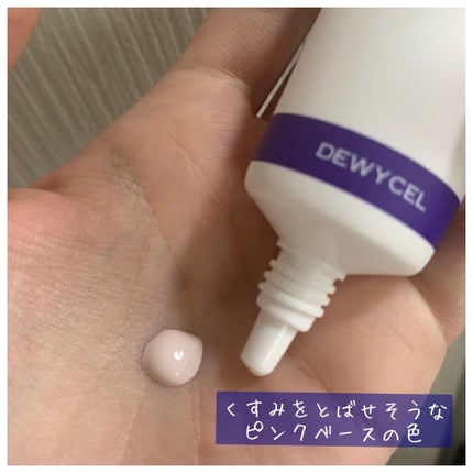 フィルタリングクリーム/DEWYCEL/日焼け止めクリームを使ったクチコミ(2枚目)