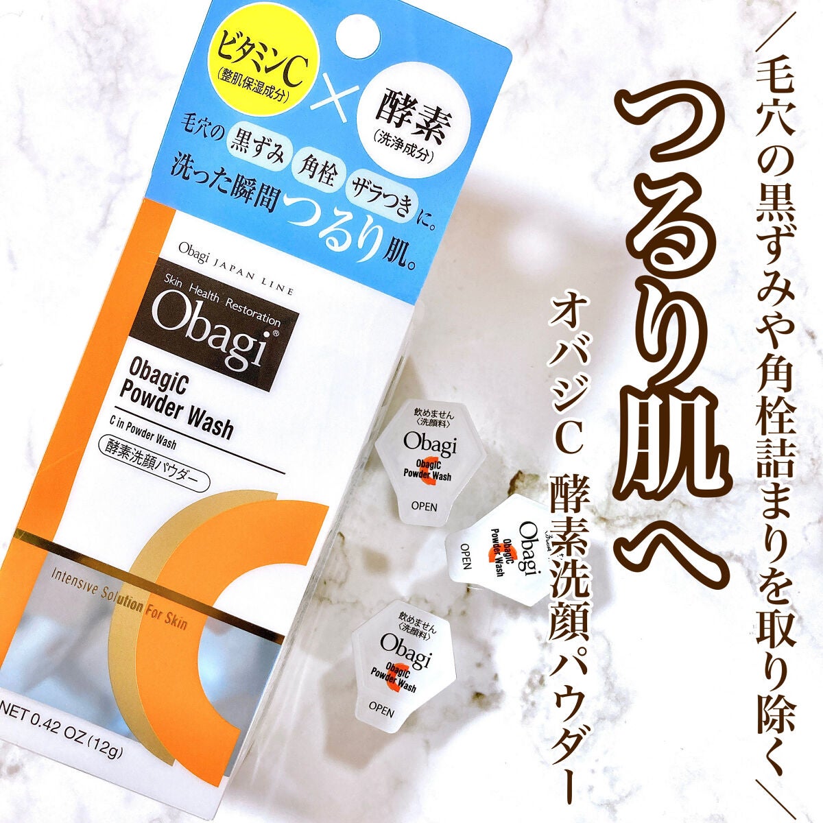 オバジC 酵素洗顔パウダー/オバジ/洗顔パウダーを使ったクチコミ(1枚目)