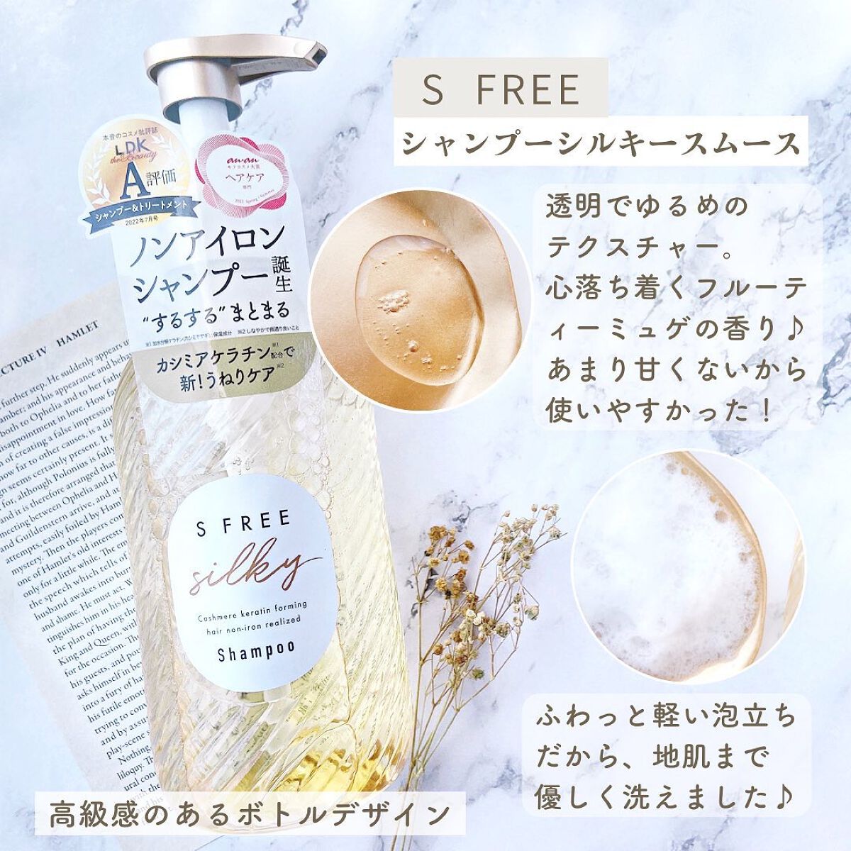 シャンプー シルキースムース/トリートメント シルキースムース /S FREE/市販シャンプーを使ったクチコミ(2枚目)