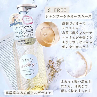 S FREE シャンプー シルキースムース／トリートメント シルキースムース のクチコミ「••┈┈••✼••┈┈••✼••┈┈••✼••┈┈••⁡
S FREE⁡
シャンプーシルキース.....」（2枚目）