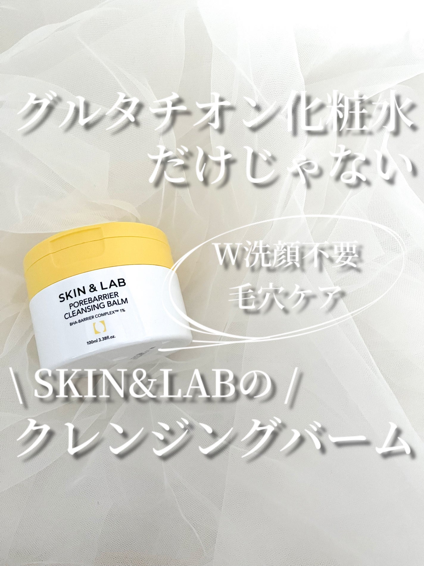 ポアバリアクレンジングバーム/SKIN&LAB/クレンジングバームを使ったクチコミ(1枚目)