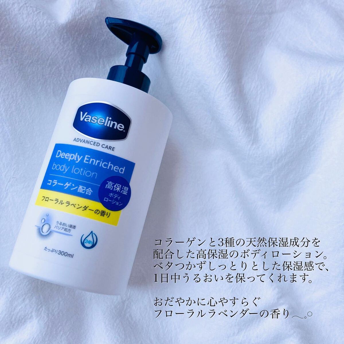 ディープリーエンリッチド ボディローション フローラルラベンダーの香り/ヴァセリン/ボディローションを使ったクチコミ(3枚目)