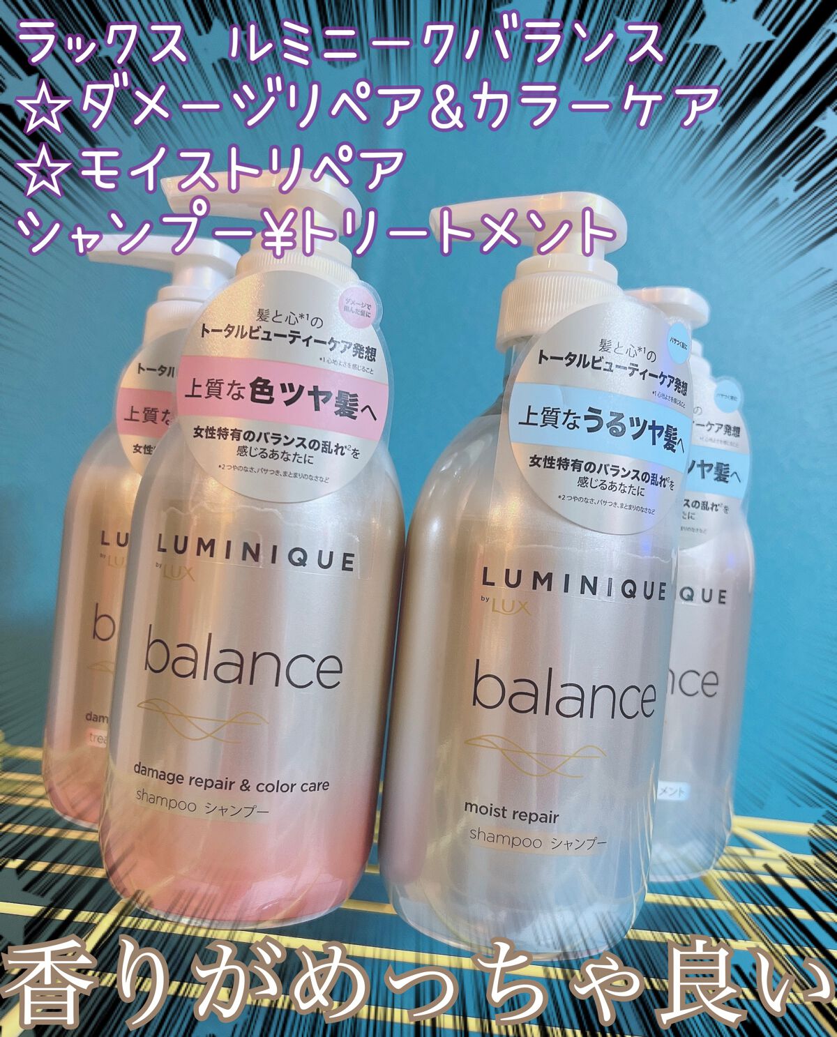ルミニーク バランス ダメージリペア＆カラーケア シャンプー/トリートメント/LUX/市販シャンプーを使ったクチコミ（1枚目）