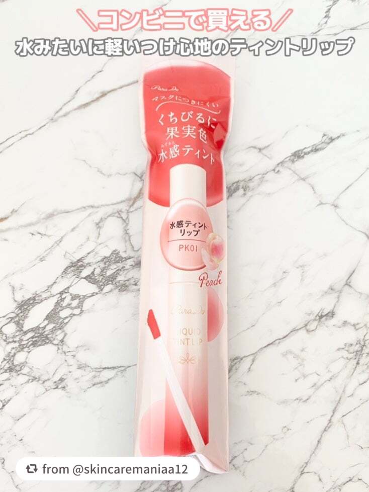 リキッドティントリップ/パラドゥ/リップティントを使ったクチコミ(1枚目)