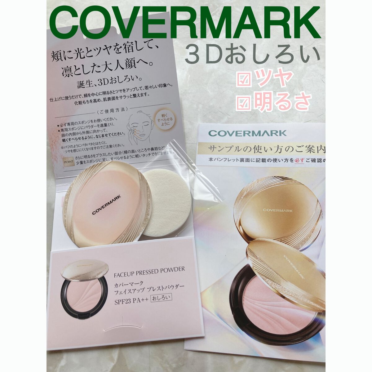 フェイスアップ プレストパウダー SPF23 / PA++/COVERMARK/プレストパウダーを使ったクチコミ(1枚目)