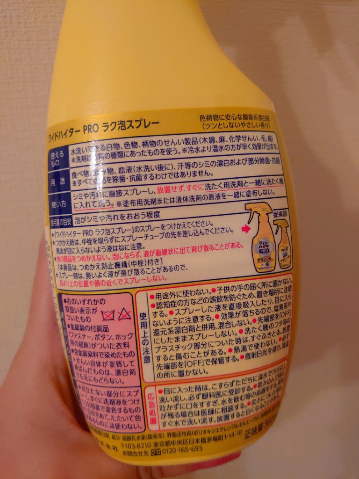 ワイドハイター クリアヒーロー ラク泡スプレー 衣料用漂白剤（部分用／酸素系） /ワイドハイター/その他ランドリー用品を使ったクチコミ（2枚目）