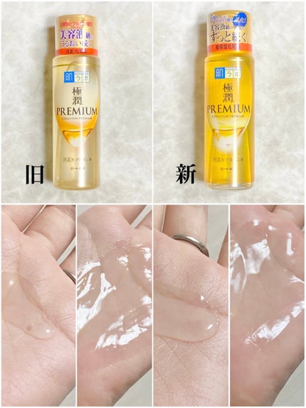 極潤プレミアムヒアルロン液(ハダラボスーパーモイスト化粧水c)/肌ラボ/化粧水を使ったクチコミ(2枚目)