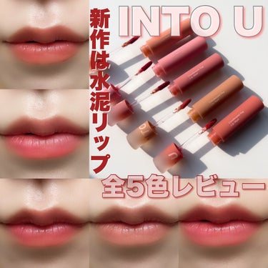 コンデンスフォグリップマット/INTO U/口紅を使ったクチコミ（1枚目）