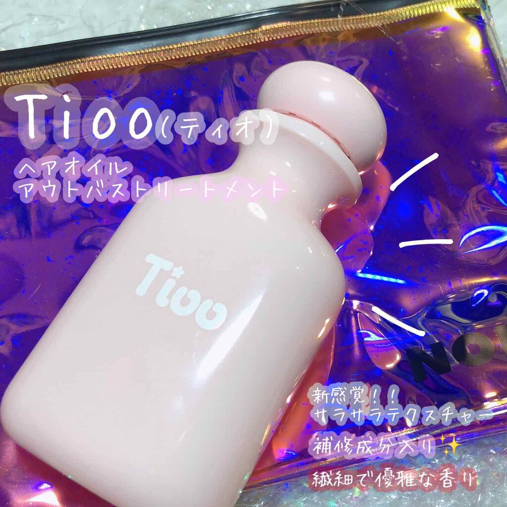Tioo ヘアオイル/NOIN/ヘアオイルを使ったクチコミ（1枚目）