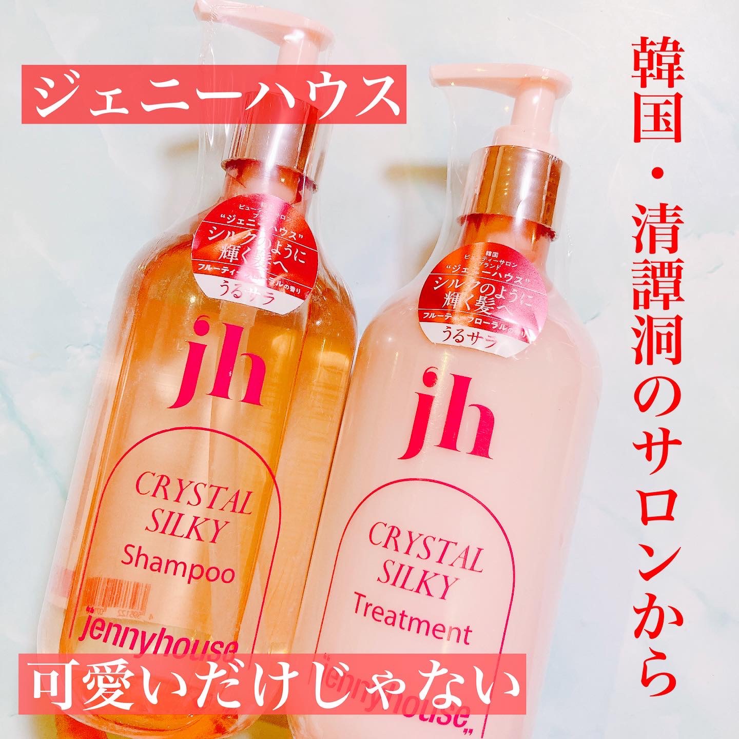 クリスタル シルキー シャンプー/トリートメント＜サラサラ＞ トリートメント（475g）/jenny house/シャンプー・コンディショナーを使ったクチコミ（1枚目）