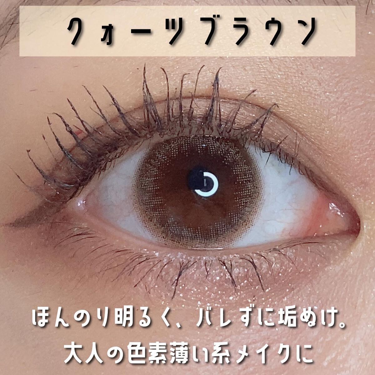 LuMia Moisture/LuMia/カラーコンタクトレンズを使ったクチコミ（2枚目）