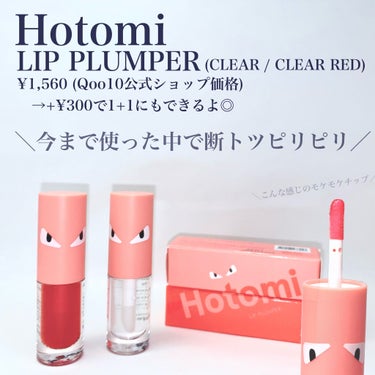 HOTOMI リッププランパー/HOTOMI/リップグロスを使ったクチコミ（2枚目）
