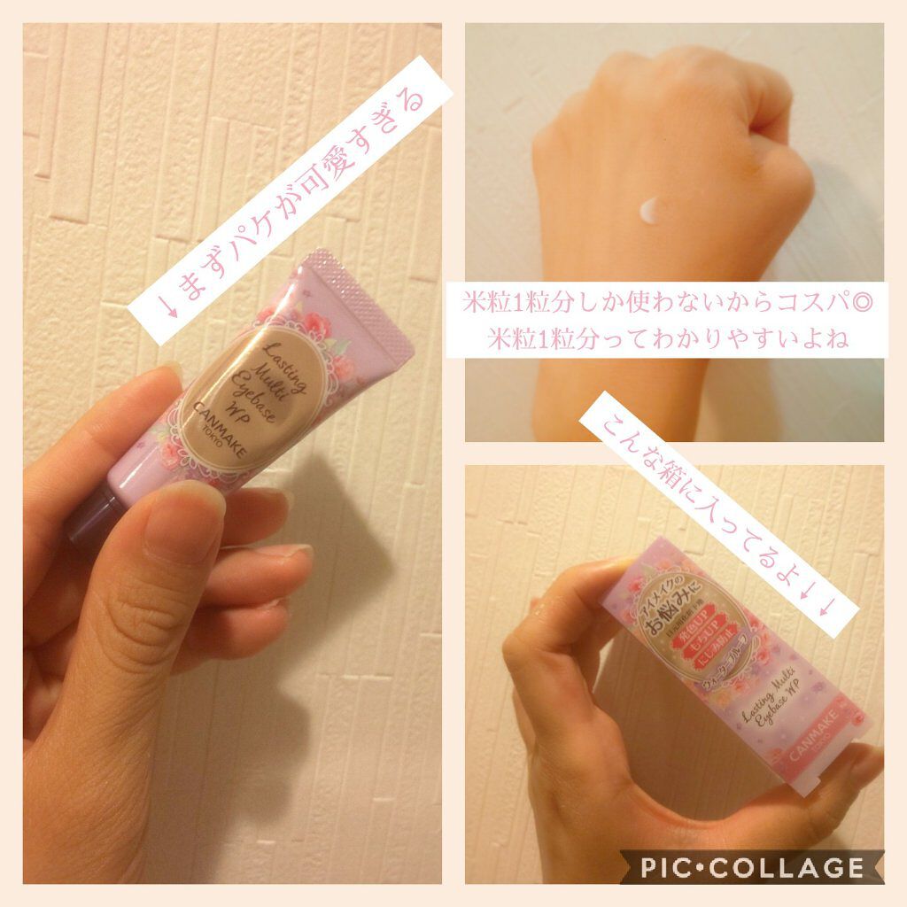 ラスティングマルチアイベース WP/キャンメイク/アイシャドウベースを使ったクチコミ（2枚目）