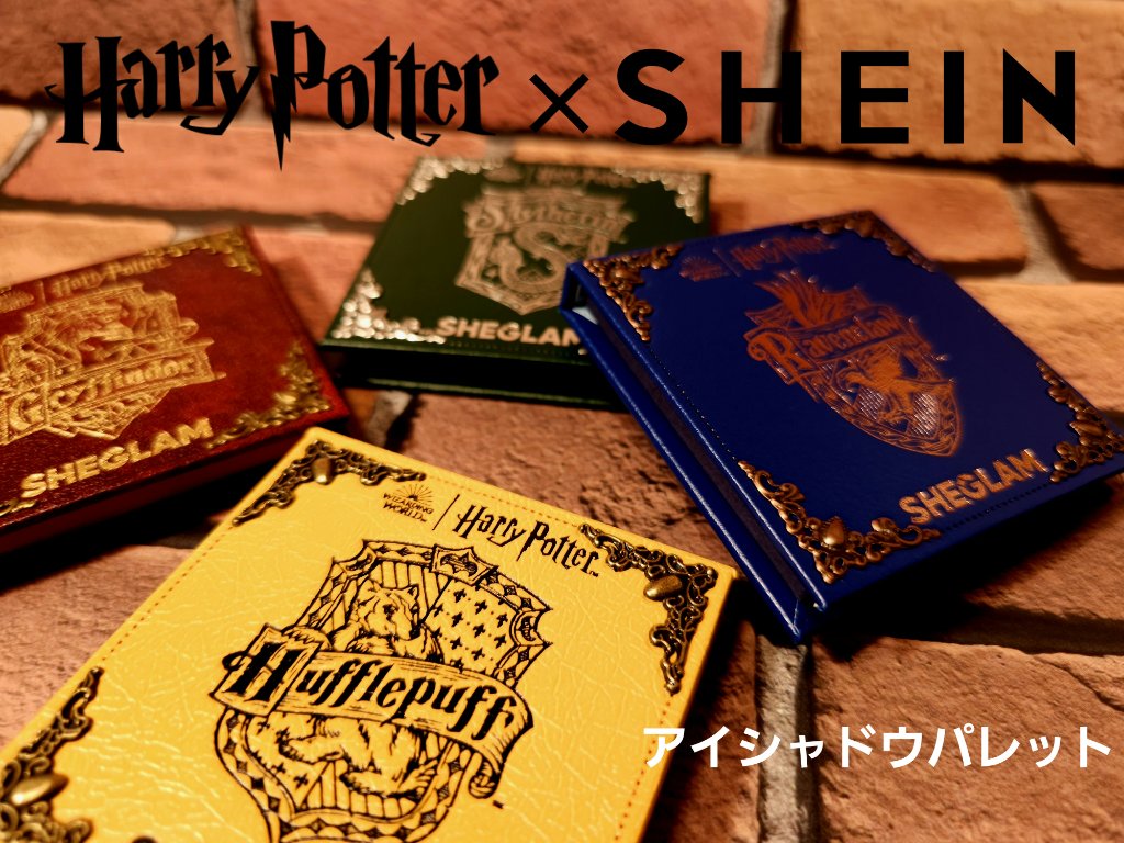 ハリーポッターとSHEINオリジナルブランドSHEGLAMの奇跡のコラボ💡

グリフィンドール🦁
ハッフルパフ🦡
レイブンクロー🦅
スリザリン🐍

の四色アイパレットが発売！

四点セットで買うと組み分け帽子とルーレットがあしらわ