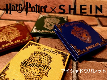 ハリーポッターとSHEINオリジナルブランドSHEGLAMの奇跡のコラボ💡

グリフィンドール🦁
ハッフルパフ🦡
レイブンクロー🦅
スリザリン🐍

の四色アイパレットが発売！

四点セットで買うと組み分