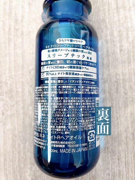 スリープテック リペア ヘアオイル/NeNe Night/ヘアオイルを使ったクチコミ(3枚目)