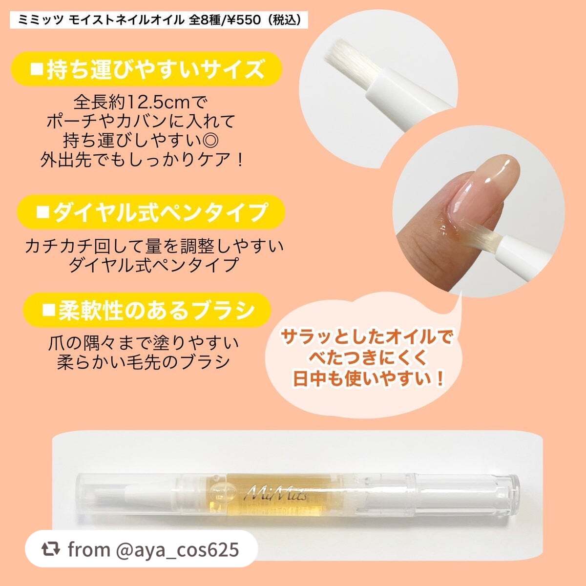 Mimits モイストネイルオイル/ビー・エヌ/ネイルオイル・トリートメントを使ったクチコミ(2枚目)