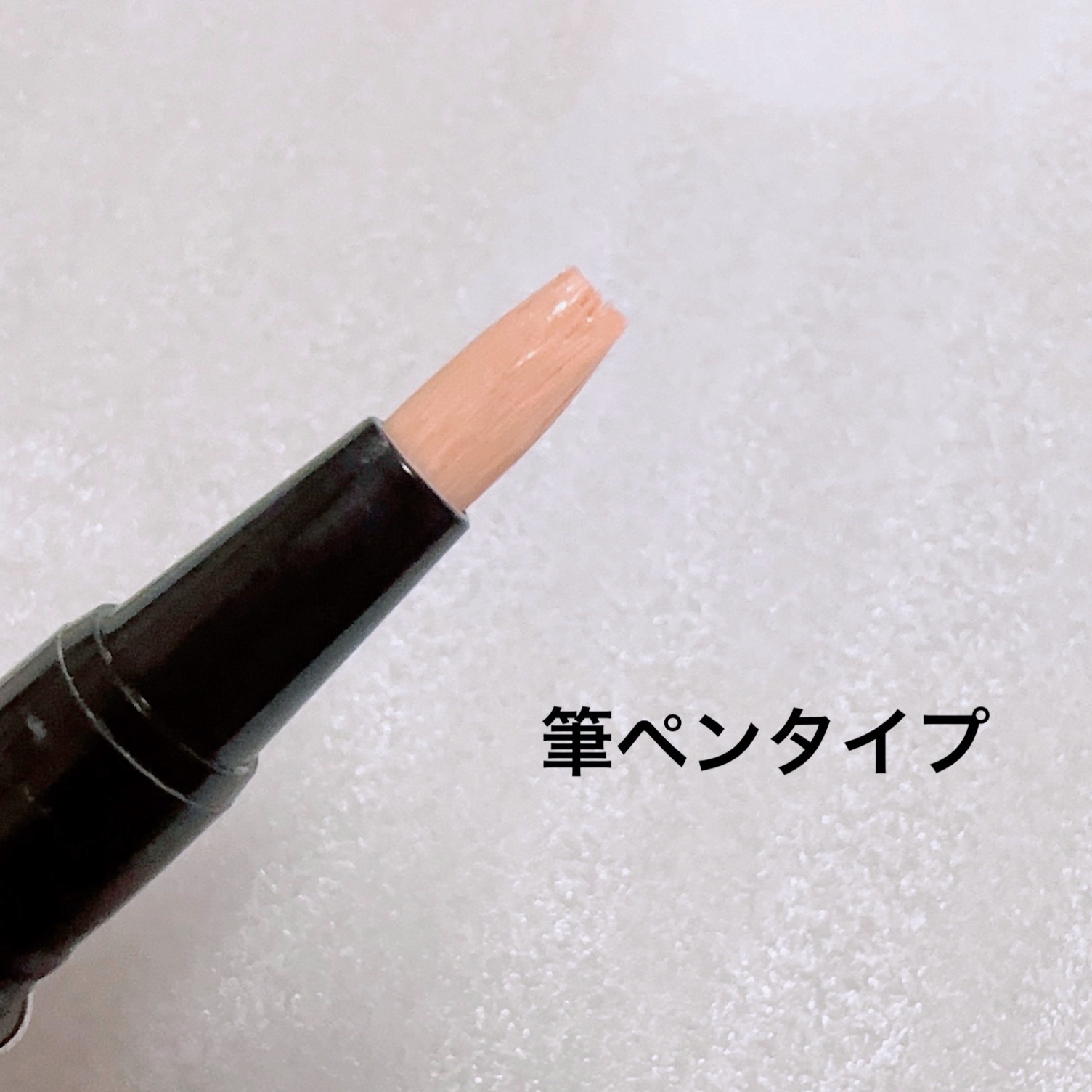 ルミナス ペンブラッシュコンシーラー 04/RMK/リキッドコンシーラーを使ったクチコミ（3枚目）