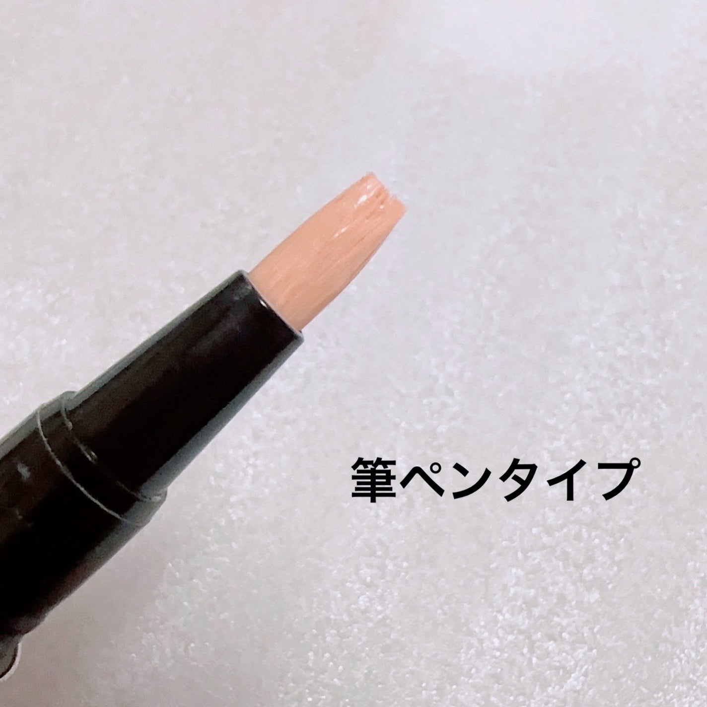 ルミナス ペンブラッシュコンシーラー/RMK/リキッドコンシーラーを使ったクチコミ(3枚目)