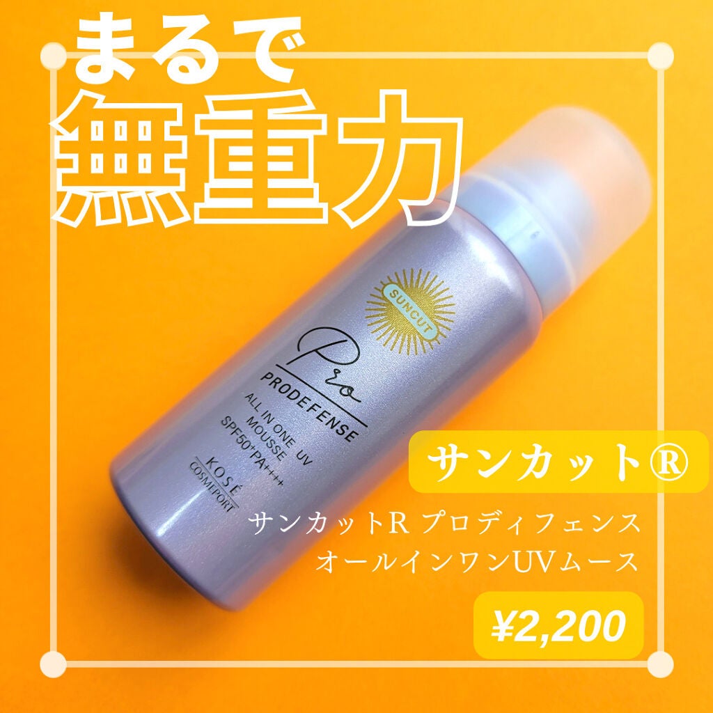 プロディフェンス オールインワンUV ムース/サンカット®/日焼け止めクリームを使ったクチコミ(1枚目)