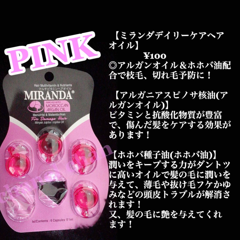 ヘアビタミン デイリーケアヘアオイル/MIRANDA/ヘアオイルを使ったクチコミ(2枚目)