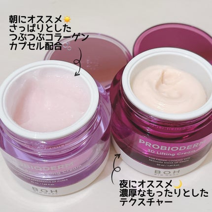 バイオヒールボ プロバイオダーム 3Dリフティングクリーム/BIOHEAL BOH/フェイスクリームを使ったクチコミ(2枚目)