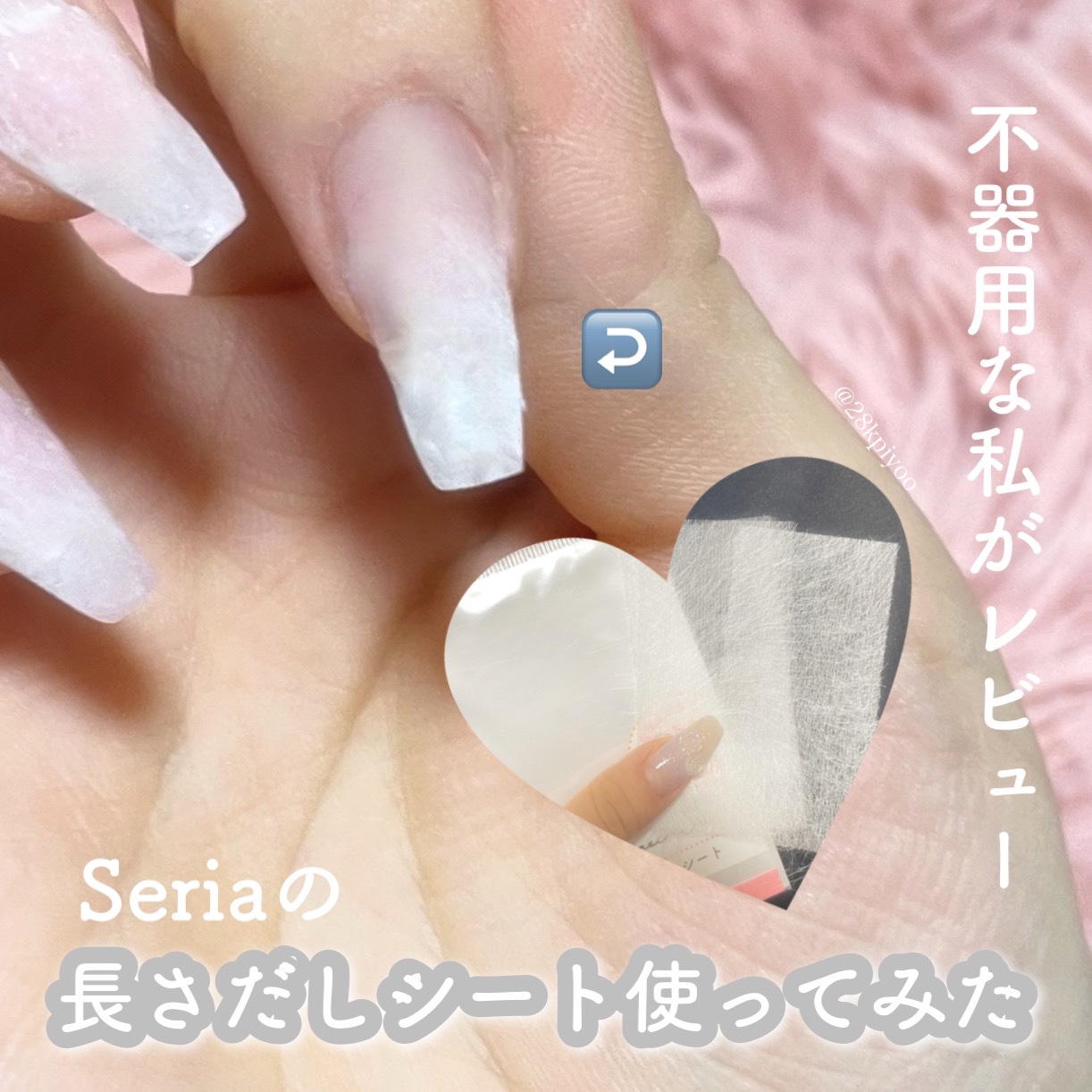 ネイル長さ出しシート/セリア/ネイル用品を使ったクチコミ（1枚目）