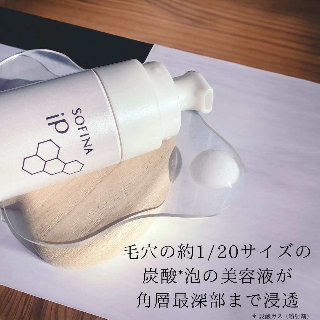 ソフィーナ iP ベースケア セラム＜土台美容液＞/SOFINA iP/美容液を使ったクチコミ（2枚目）