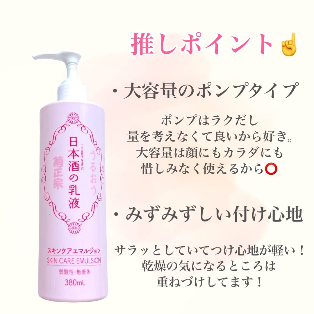 日本酒の乳液RN/菊正宗/乳液を使ったクチコミ(3枚目)