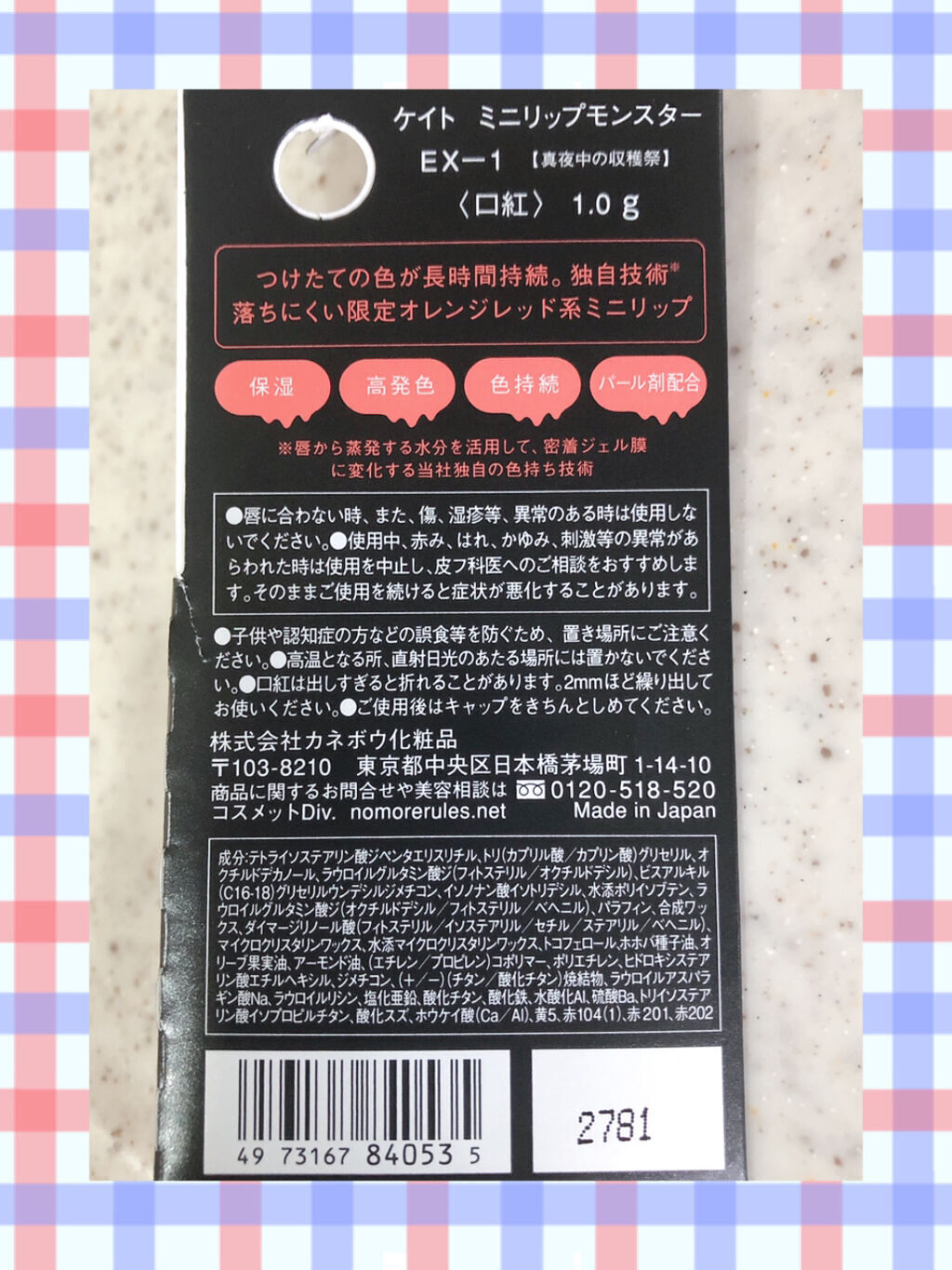 ケイト リップモンスター EX-1 焦がした茶葉の余韻(限定色)/KATE/口紅を使ったクチコミ（2枚目）