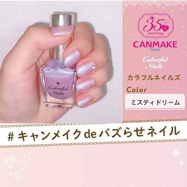 キャンメイクのネイル！

キャンメイク　カラフルネイルズN32✨

可愛すぎて一目惚れで買ってしまいました！

使った感想は、色味ピンクっぽい紫色なんですが、
光に当たるとらめが青く光って凄く綺麗で、夏