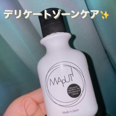 オーガニックフレグランスホワイトクリーム MAPUTI/MAPUTI/ボディクリームを使ったクチコミ（1枚目）