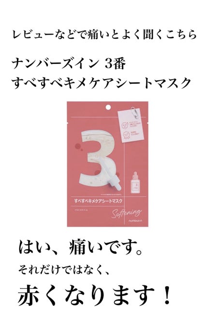 3番 すべすべキメケアシートマスク/numbuzin/シートマスク・パックを使ったクチコミ(2枚目)