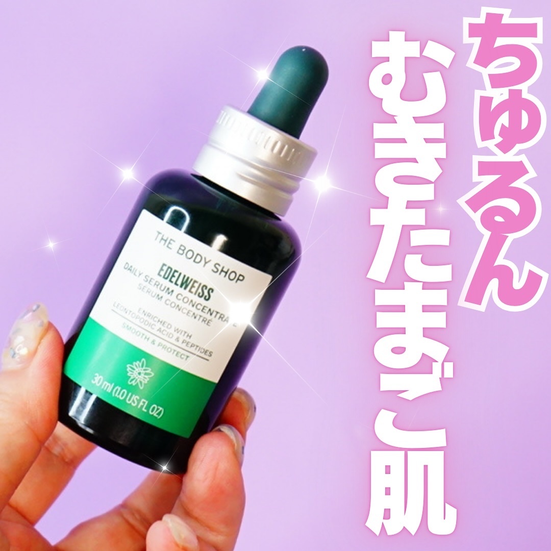 EDW コンセントレート セラム 50ml/THE BODY SHOP/美容液を使ったクチコミ（1枚目）