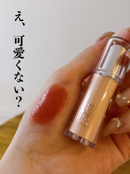ボンディンググロウリップスティック/Laka/口紅を使ったクチコミ(1枚目)