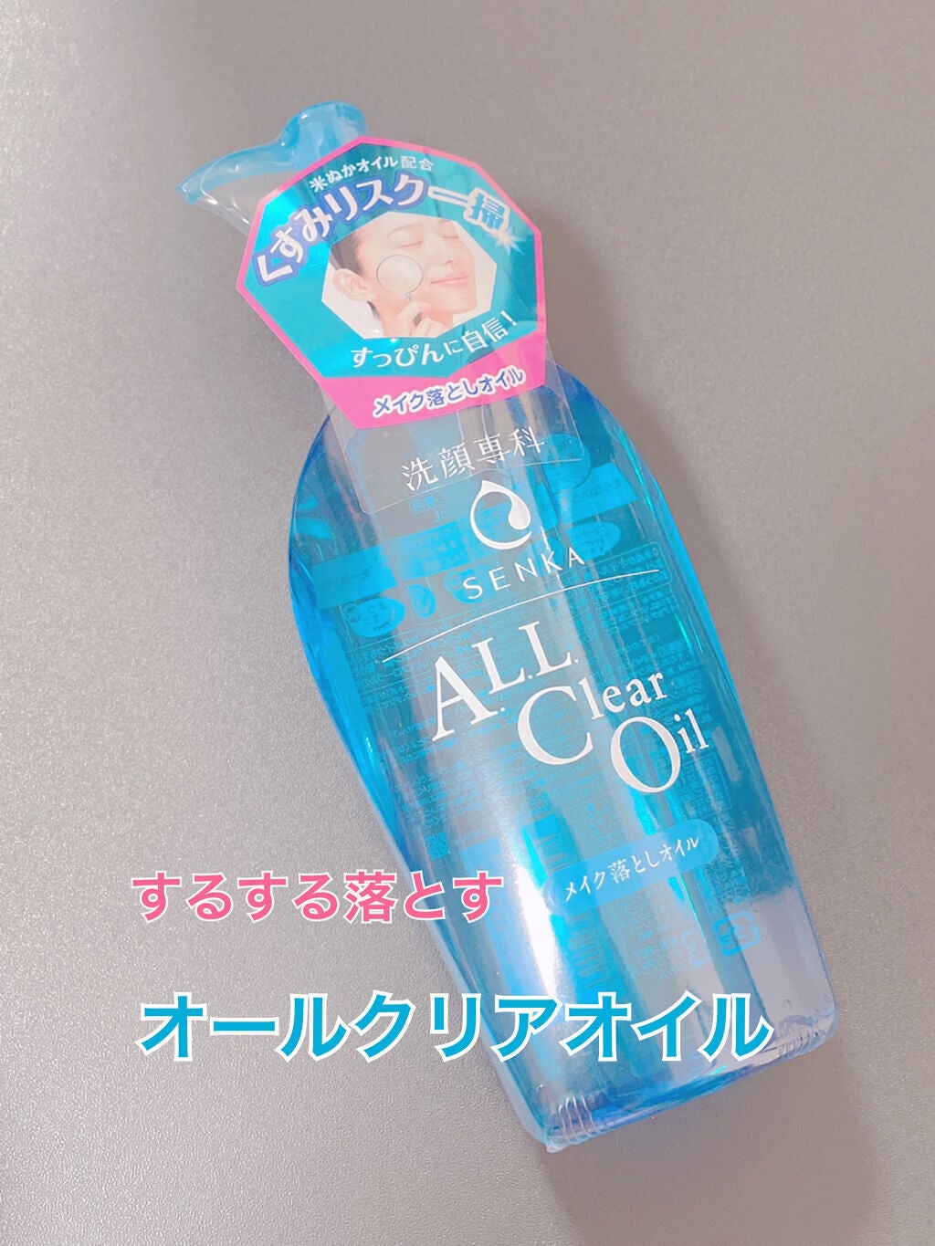 オールクリアオイル/SENKA(専科)/オイルクレンジングを使ったクチコミ(1枚目)